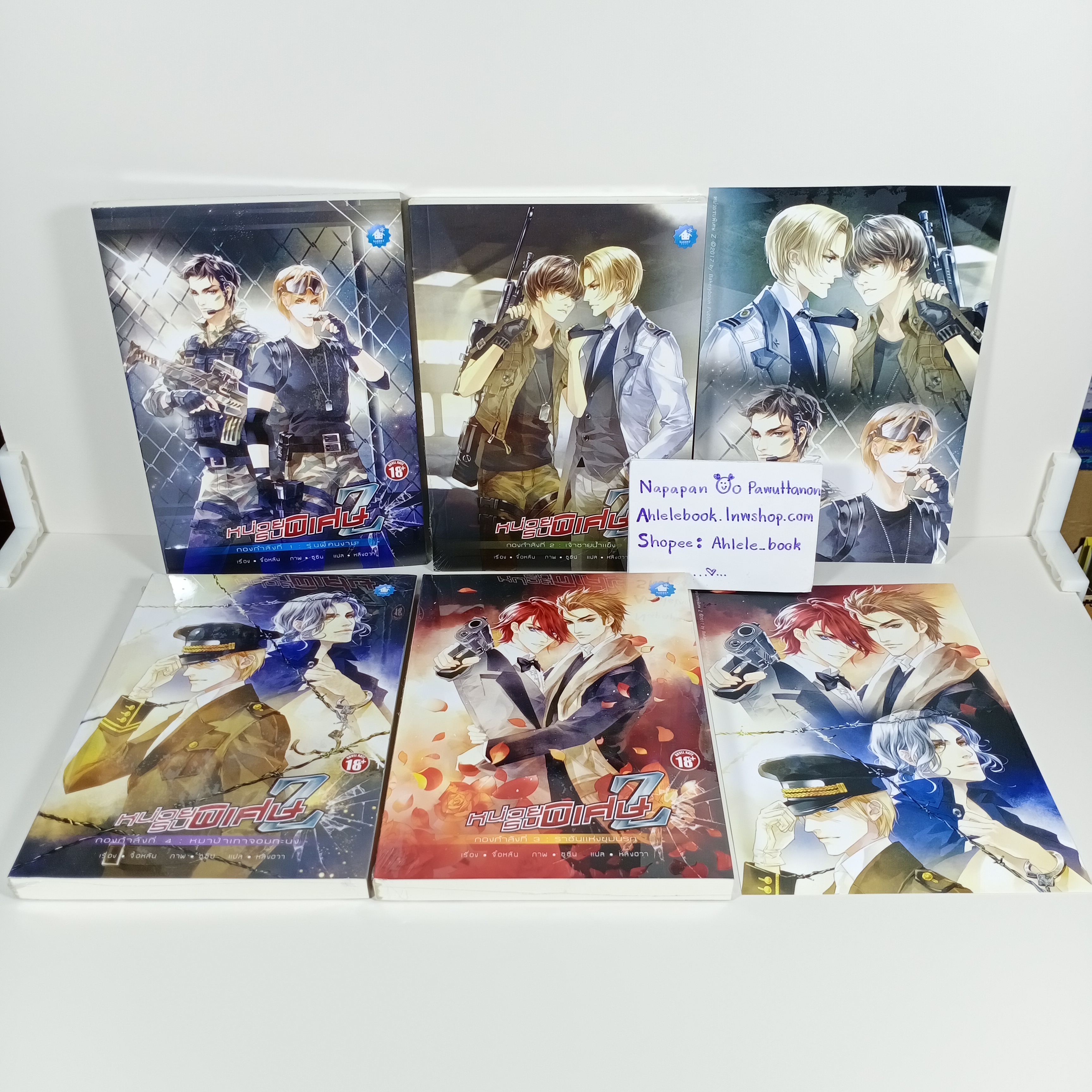 [นิยายวาย][มือ1] หน่วยรบพิเศษ Z เล่ม 1-4 (จบ) + โปสการ์ด 2 ใบ