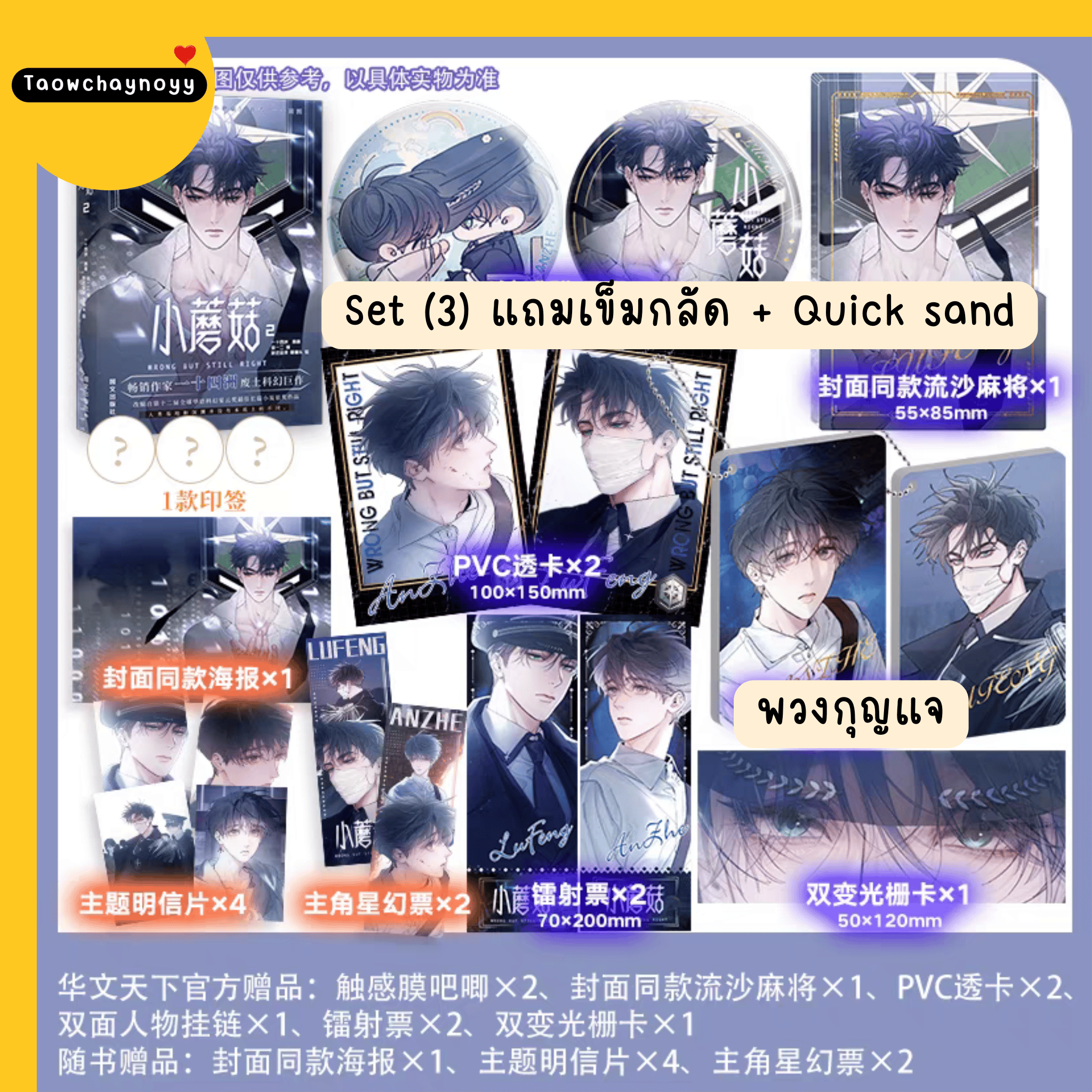 【พรีออเดอร์】 ม่านฮวาจีน เจ้าเห็ดน้อย เล่ม 2 (ภาษาจีน) » 5 เซ็ตของแถม