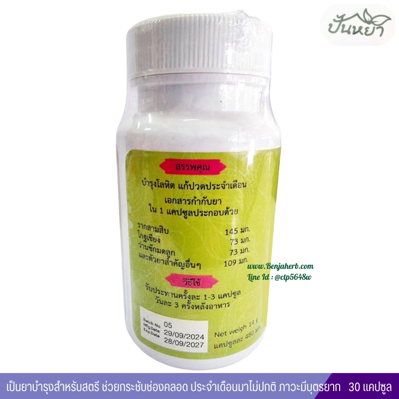 รากสามสิบ ขนิดแคปซูล ตราปั้นหยา (30 แคปซูล)