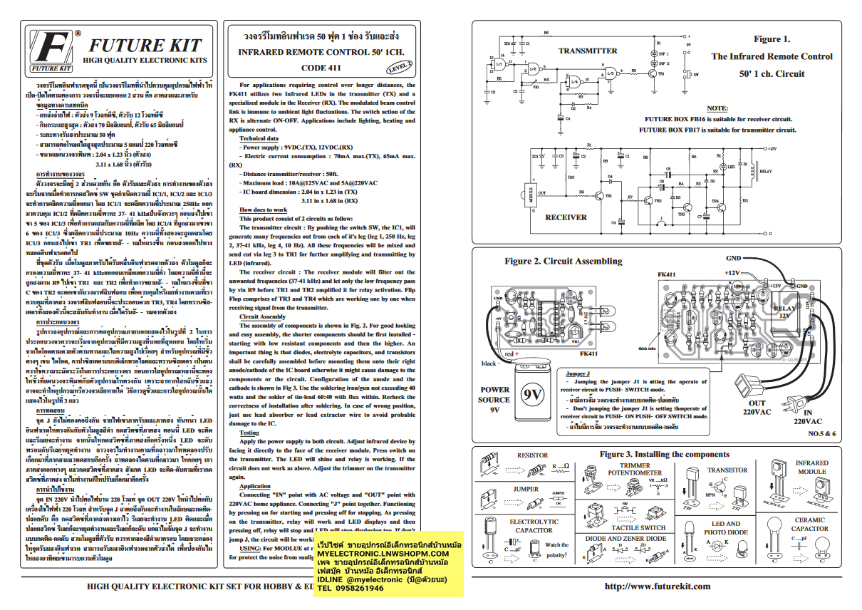 ชุดลงปริ้นFA411วงจรรีโมทอินฟาเรด50ฟุต1ช่องรับและส่ง