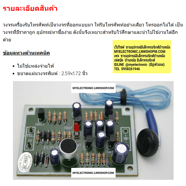 ชุดคิทFK310เครื่องรับโทรศัพท์แบบง่าย