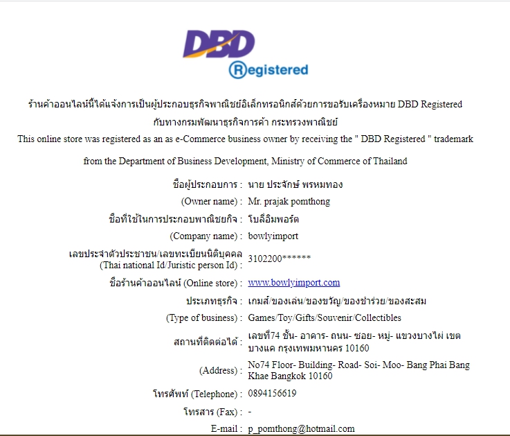 เครื่องหมาย DBD Registered 