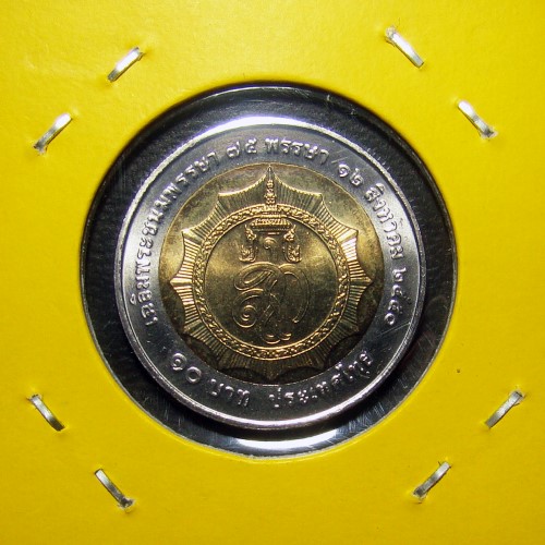 เหรียญ 10 บาท โลหะสองสี สมเด็จพระนางเจ้าสิริกิติ์ 75 พรรษา 2550 [G2]