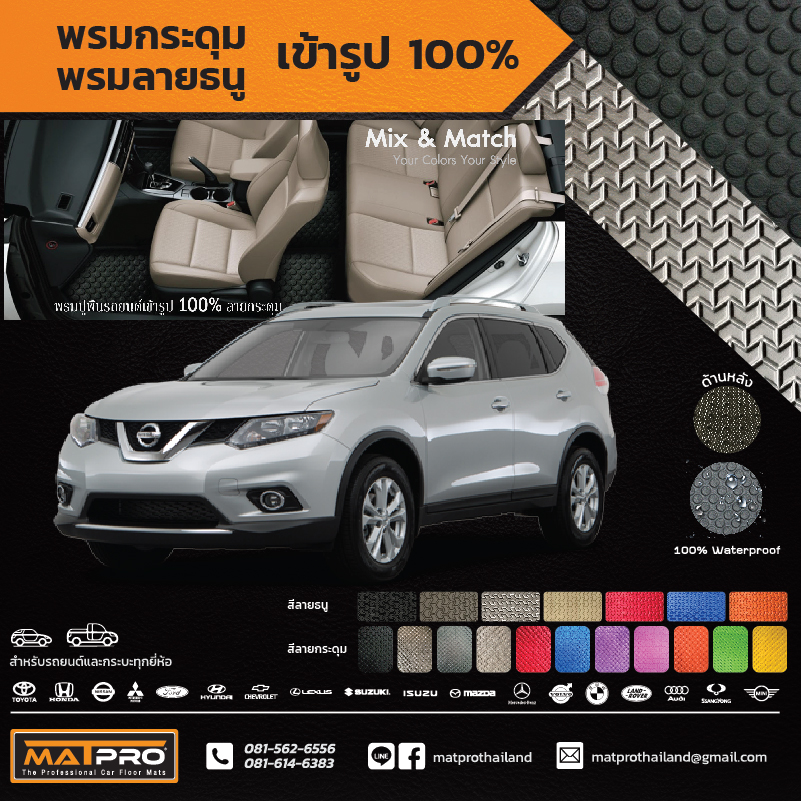 พรมปูพื้นเข้ารูป 100% ลายกระดุม สำหรับรถ รุ่น ALL NEW NISSAN X-TRAIL 2014- 2015
