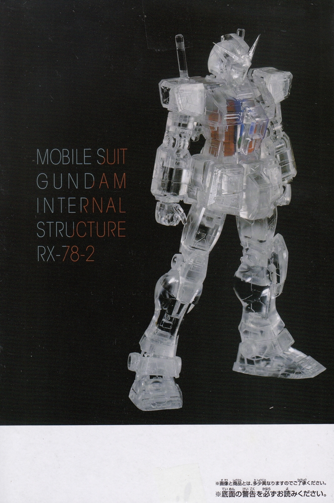 MOBILE SUIT GUNDAM INTERNAL STRUCTURE-RX-78-2 GUNDAM-(ver.B)