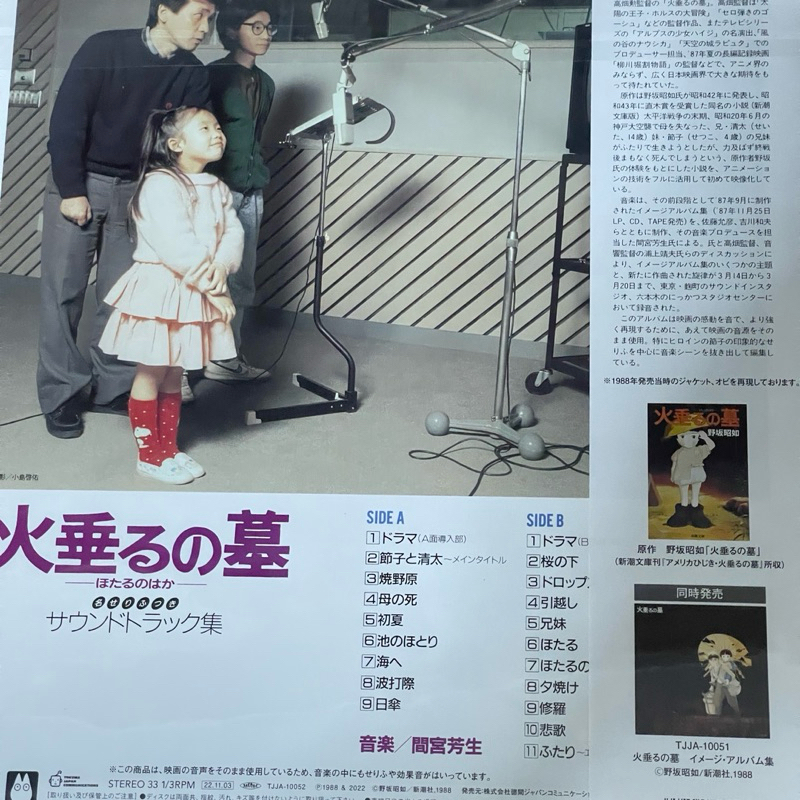 แผ่นเสียง Studio Ghibli- Grave Of The Fireflies (Original Soundtrack) Vinyl, LP, Album, Record Store Day มือหนึ่ง ซีล