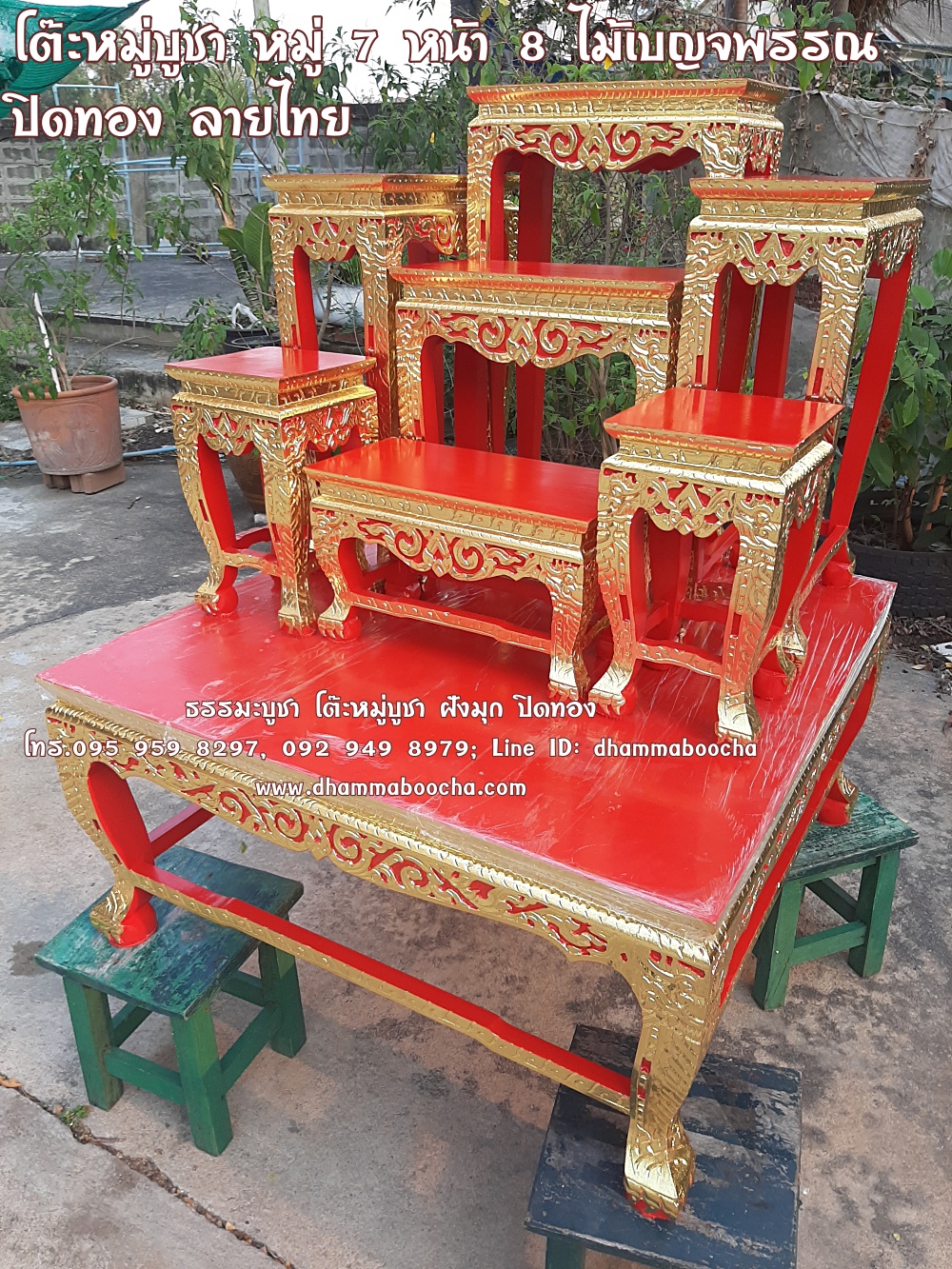 โต๊ะหมู่บูชา หมู่ 7 หน้า 8 ไม้เบญพรรณ ปิดทอง ลายไทย