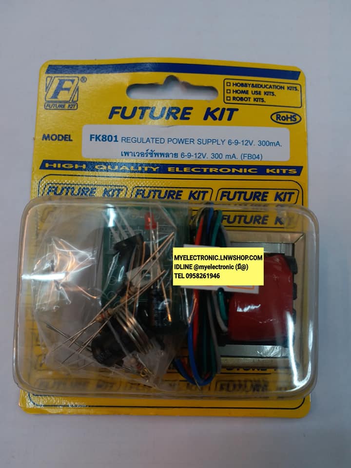 ขาย FK801 เพาเวอร์ซัพพลาย 6-9-12V 300mA ชุดkit วงจร FK ชุดคิท ยังไม่ลงปริ้น ยังไม่ประกอบ ชุดยังไม่ลงปริ้น FK ยี่ห้อ ฟิวเจอร์คิท FUTUREKIT โครงงาน อิเล็กทรอนิกส์ เพื่อการศึกษา เรียนรู้ ทำ โปรเจ็ค PROJECT นักเรียน นักศึกษา ราคา ชุดละ ตัวละ . . หน่วย บาท