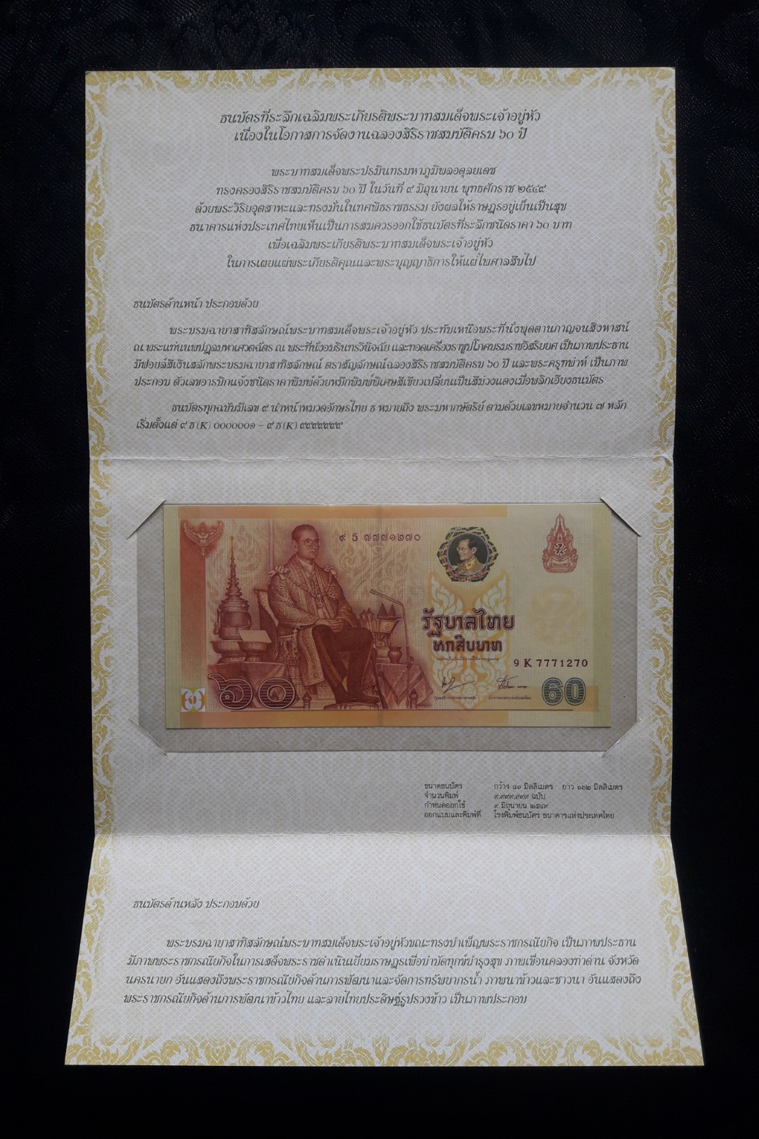 ธนบัตรที่ระลึก 60 บาท รัชกาลที่ 9 งานฉลองสิริราชสมบัติครบ 60 ปี ไม่ผ่านการใช้ พร้อมปกครับ#02