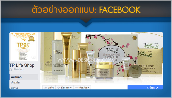 ออกแบบตกแต่งfacebook
