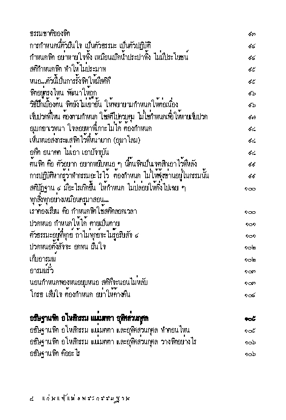 แก่นแท้แห่งพระกรรมฐาน