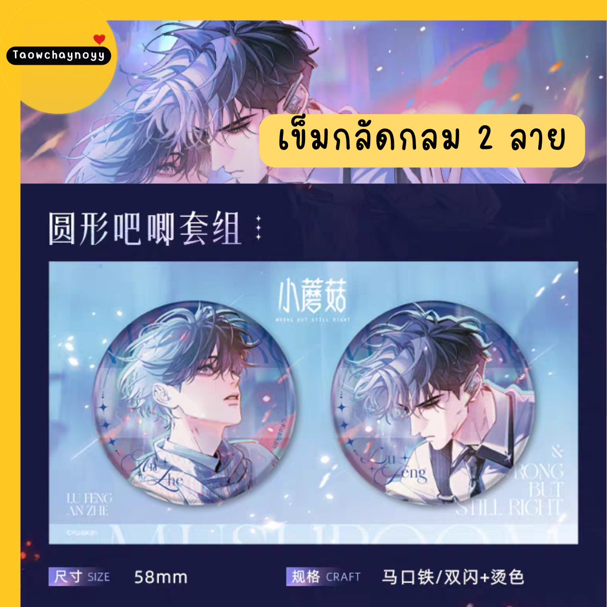 【พรีออเดอร์ » แยกชิ้น】 Goods เจ้าเห็ดน้อย อันเจ๋อ×ลู่เฟิง Little Mushroom 🍄 ซีรีส์ Aurora » 11 ตัวเลือก