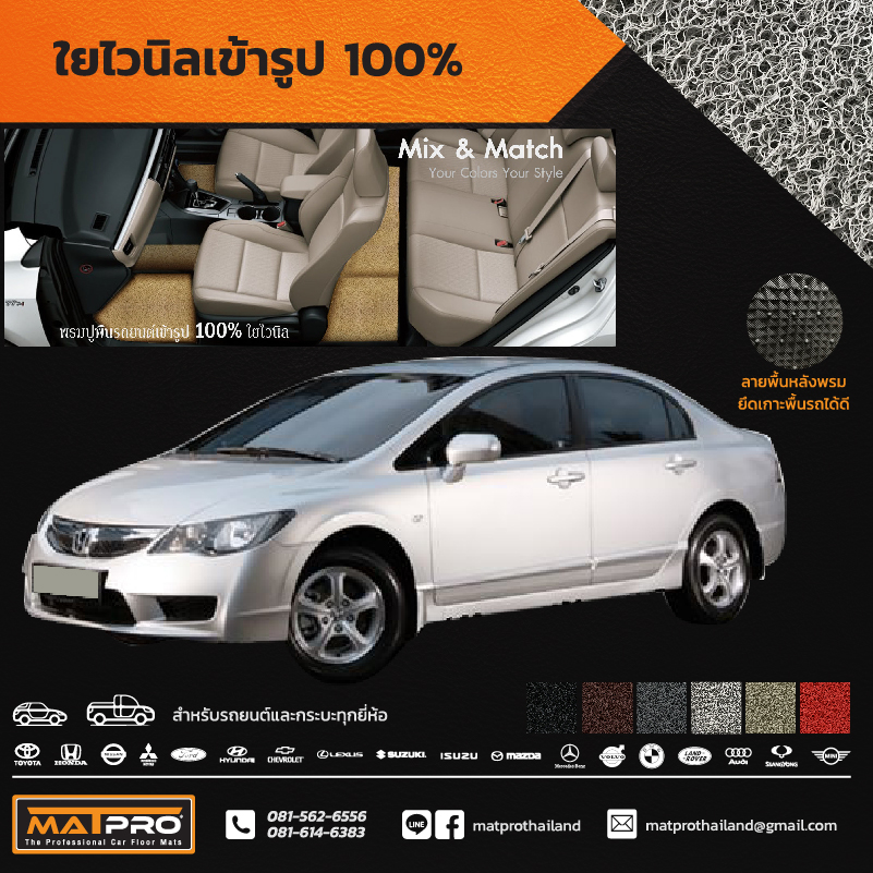 พรมปูพื้นเข้ารูป 100% ไวนิล สำหรับรถ รุ่น CIVIC FD 2007-2012