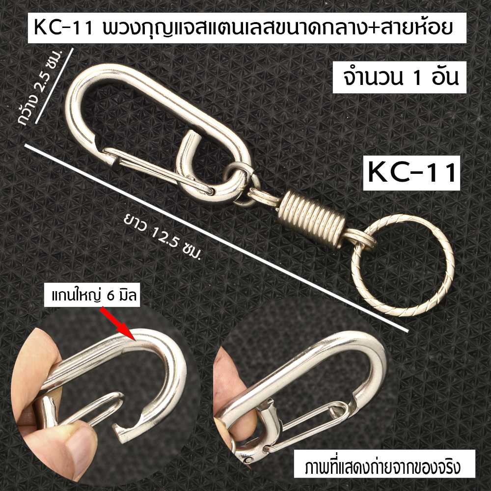 KC-04-11 Key Ring Key Chain พวงกุญแจ พวงกุญแจรถยนต์ กุญแจบ้าน ทำจากสแตนเลสอย่างดีขนาดกลาง+สายห้อย จำนวน 1 อัน 2 110 กรัม Silver ดูจากรูป