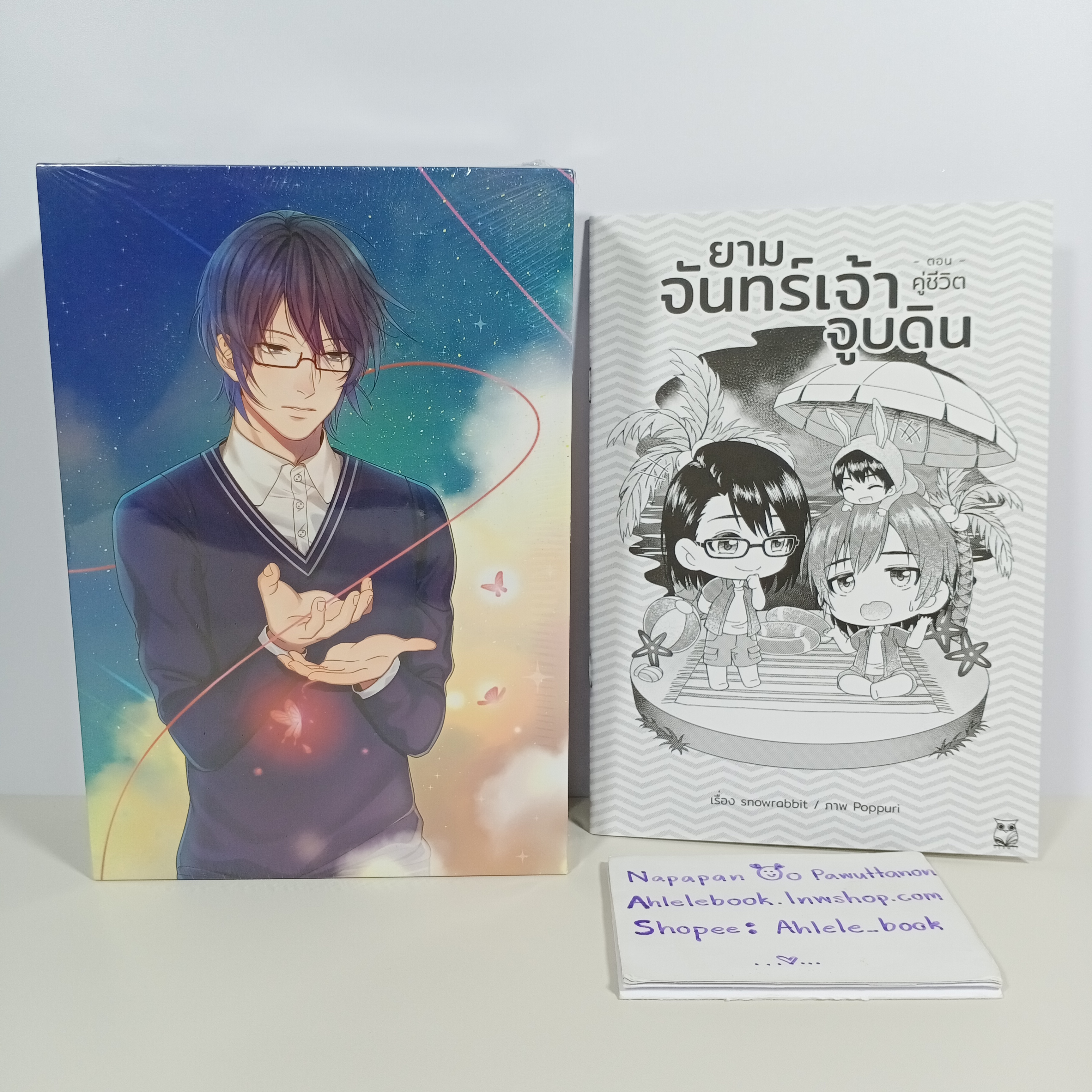 [นิยายวาย][มือ1] Boxset ยามจันทร์เจ้าจูบดิน + โดจิน ตอนคู่ชีวิต