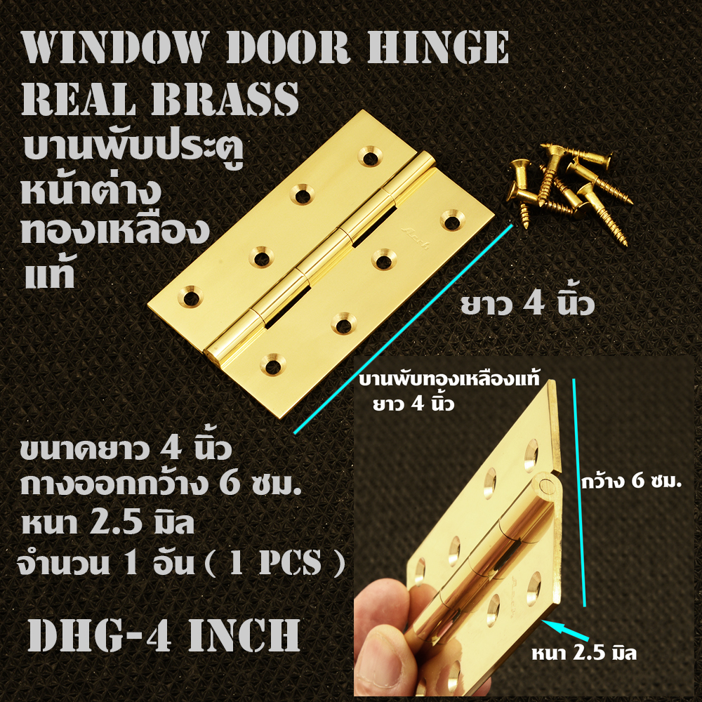 DHG#1 อัน (1Pcs) บานพับ บานพับประตู บานพับทองเหลืองแท้ 1 อันพร้อมสกรู Real Brass Door Hinge ของนำเข้า 5 180 กรัม Gold ดูจากรูป