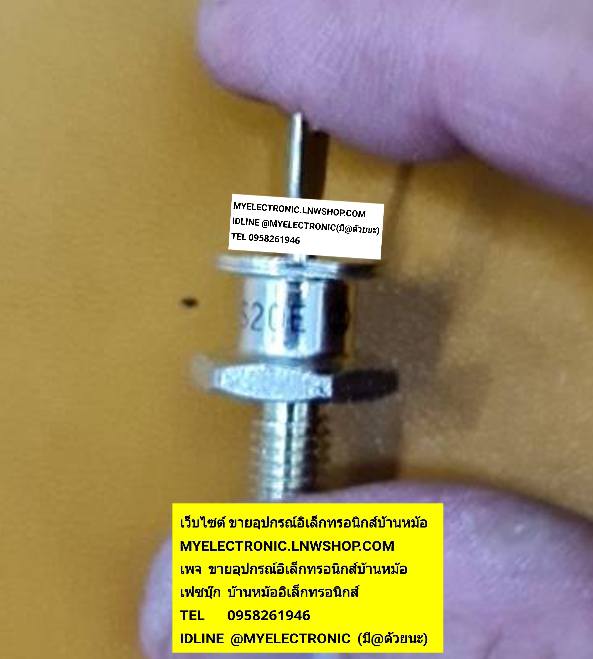 ขาย ไดโอด S20E ตัวถัง เหล็กขันน็อต DIODE ยี่ห้อ HITACHI ของแท้ ราคา ตัวละ . . . . หน่วย บาท