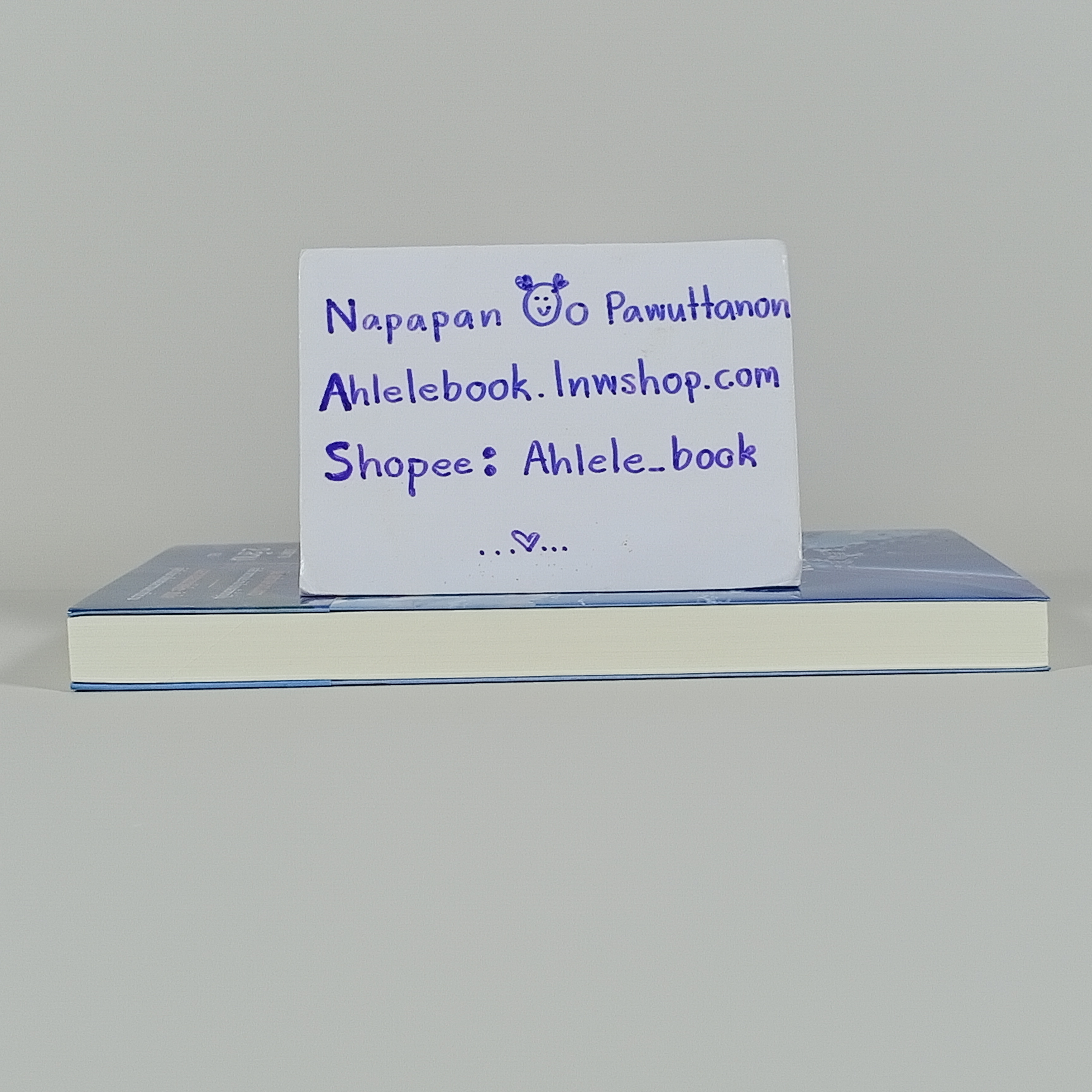 [ไลท์โนเวล] Your Name เธอคือ... (เล่มเดียวจบ)