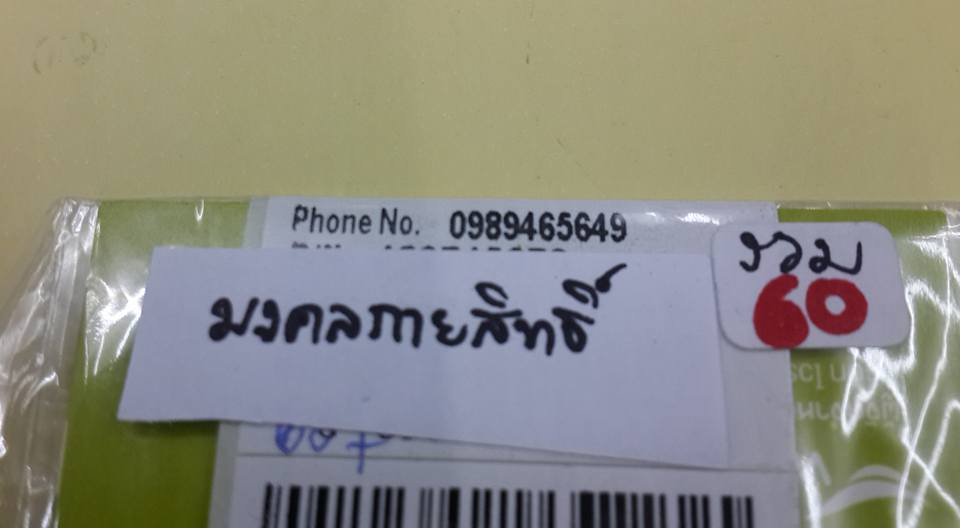 098-946-5-649ผลรวม60ดีมากๆA+100%เบอร์"เบอร์กระจกมงคล"!!!(เลขสวย+จำง่าย)