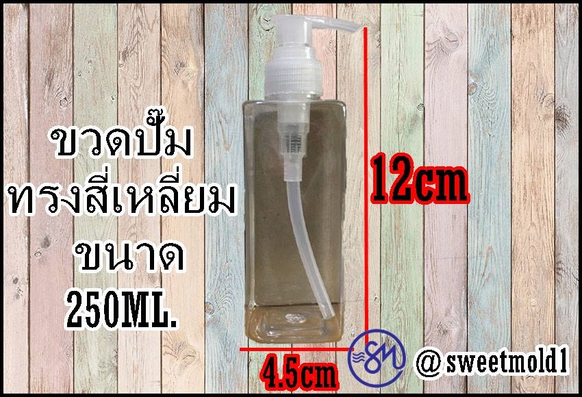 ขวดปั๊มสีใส ขนาด250ml แพ็ค20ชิ้น รหัสสินค้า: 007449