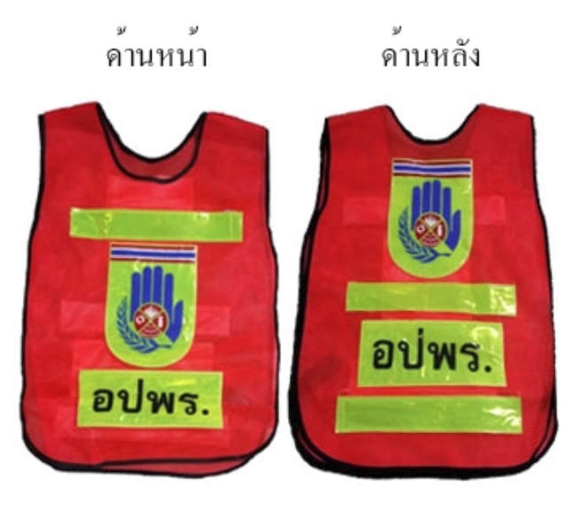 เสื้อสะท้อนแสงอปพร RV-10-22