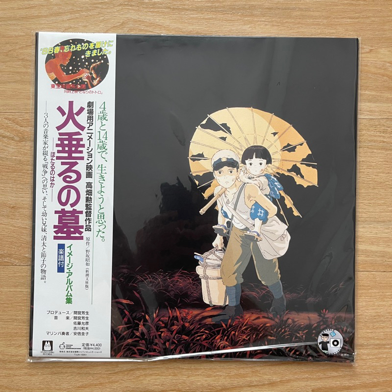 แผ่นเสียง สุสานหิงห้อย Grave Of The Fireflies Vinyl, LP, Album, Limited Edition, Studio Ghibli Records ,มือหนึ่ง ซีล