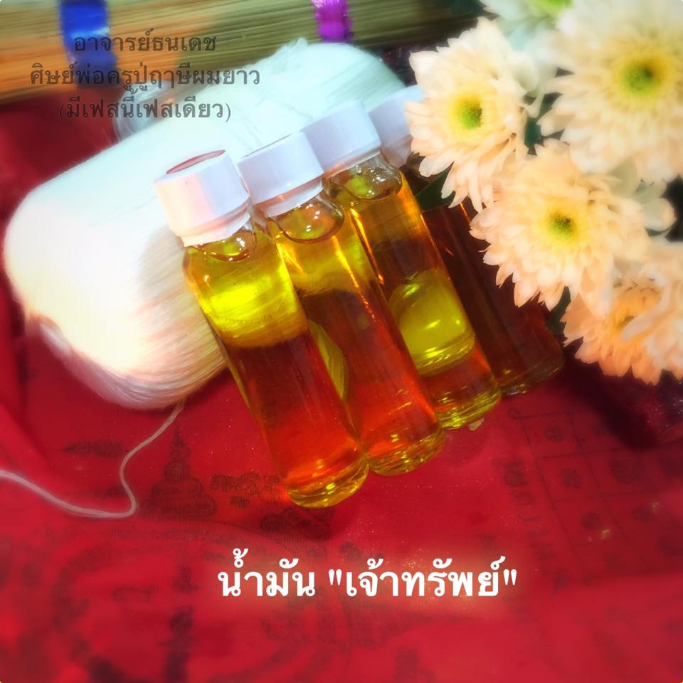 น้ำมันเจ้าทรัพย์