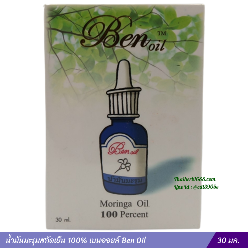 น้ำมันมะรุมสกัดเย็น 100% เบนออยล์ Ben Oil (30 มล.)
