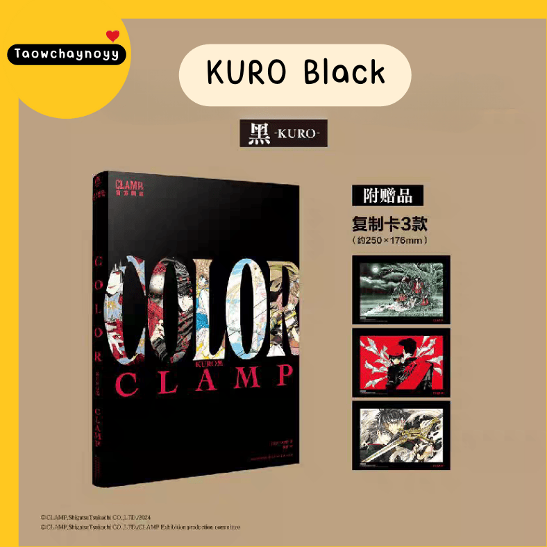 【พรีออเดอร์】 Clamp Exhibition Official Artbook - COLOR KURO Black + COLOR SHIRO White ฉบับพิเศษ