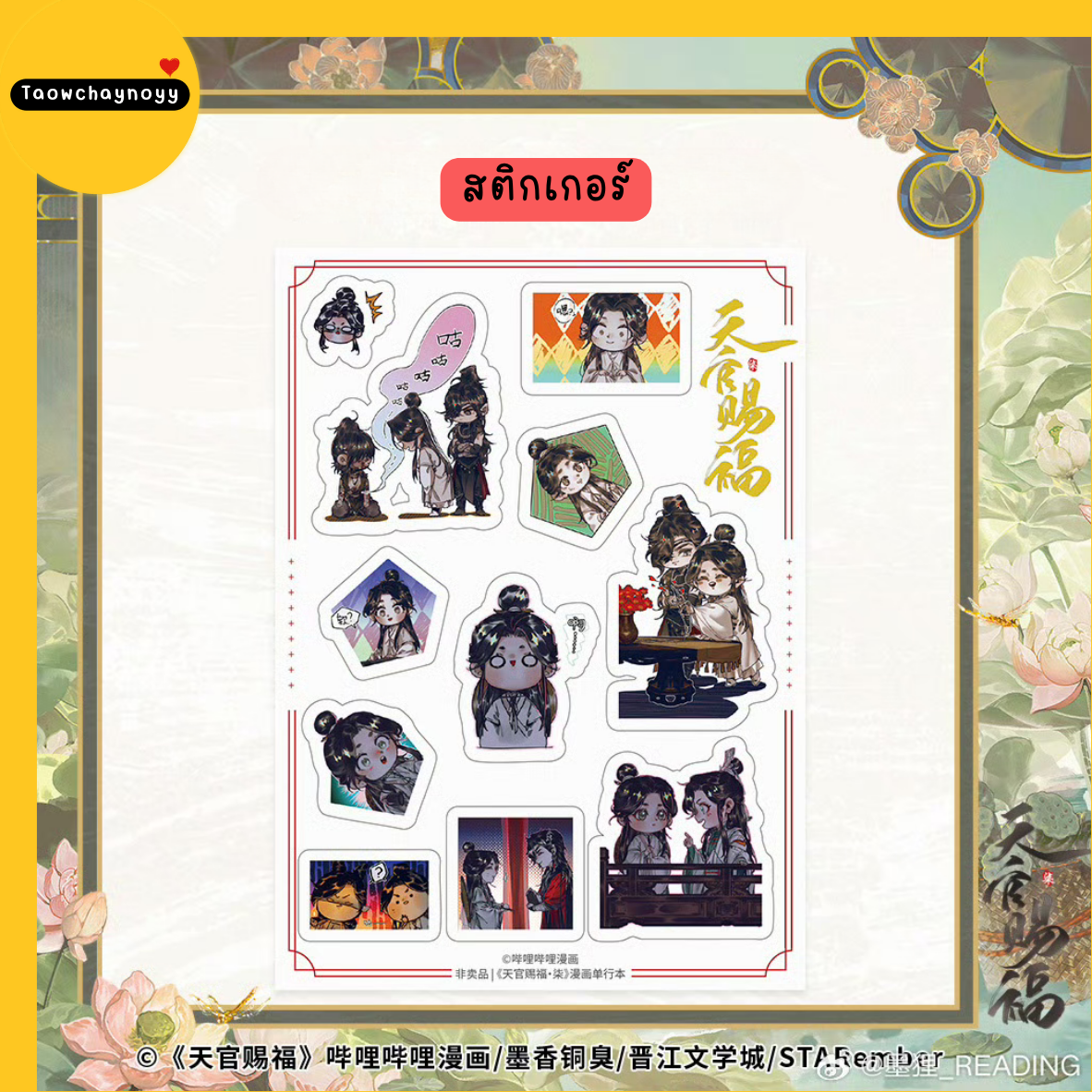 【พรีออเดอร์】 ม่านฮวาจีน สวรรค์ประทานพร เล่ม 7 (ภาษาจีน) *มี 12 เซ็ตของแถม