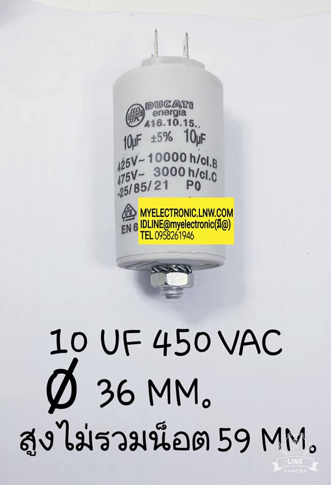 ขาย 10UF450VAC M8 ขันน็อต CAP RUN แคปรัน คาปาซิเตอร์รัน มีทรงกระบอกขันน็อตสีครีมยี่ห้อ DUCATI เป็นขั้วเสียบหางปลา เส้นผ่านศูนย์กลาง36มม.สูง59มม. CAP-RUN แคปรัน CAPACITOR RUN ราคา ตัวละ . . . . หน่วย บาท