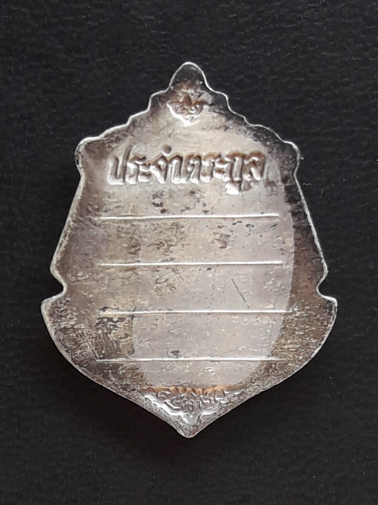 เหรียญหลวงพ่อพระพุทธโสธร เหรียญประจำตระกูล สืบสกุล สลักนามสกุล สืบศาสนา วัดโสธรวรารามวรวิหาร จ.ฉะเชิงเทรา ปี 2547 เนื้อเงินลงยาสีแดง ยังไม่ผ่านการใช้งาน พร้อมซองเดิมครับ