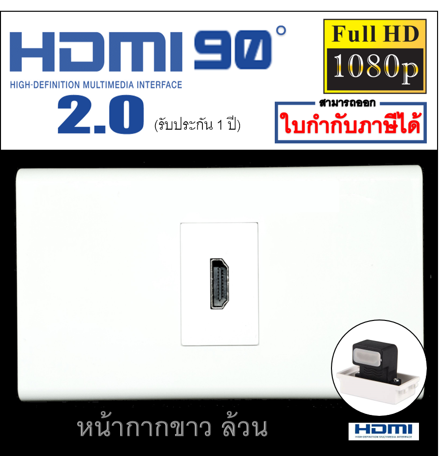 Wall plate HDMI 90°