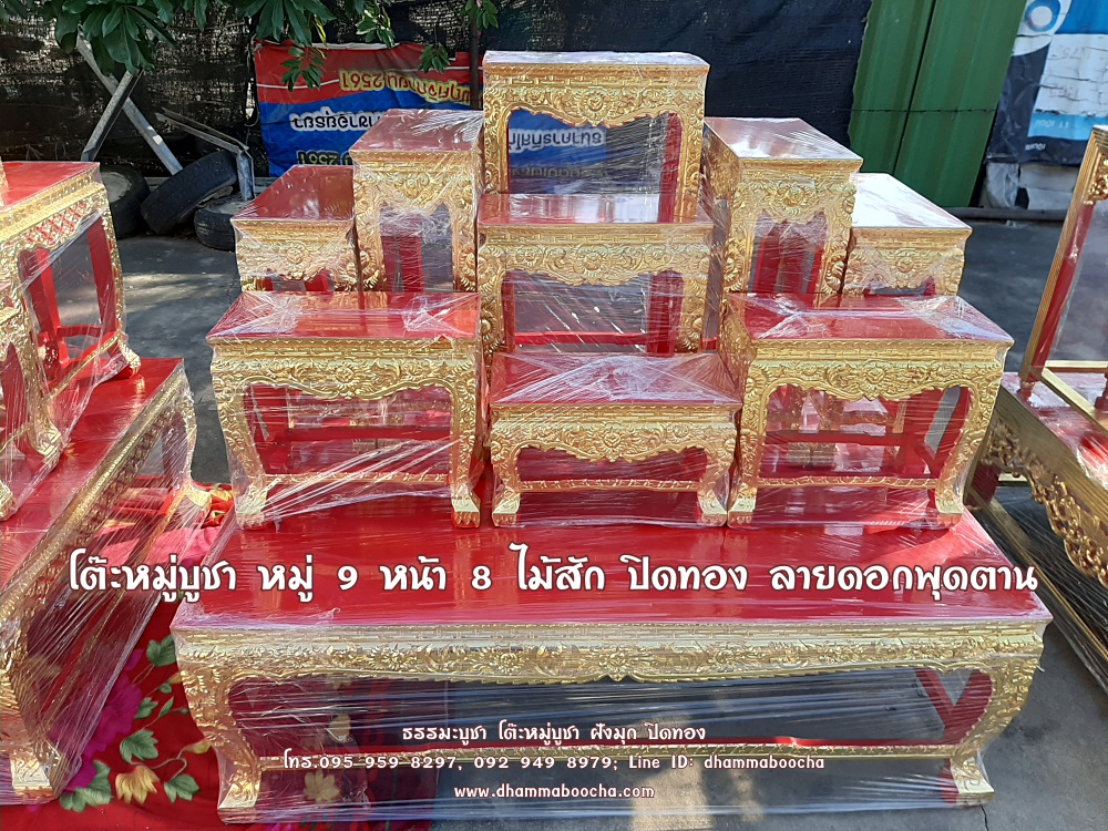 โต๊ะหมู่บูชา หมู่ 9 หน้า 8 ไม้สัก ปิดทอง ลายดอกพุดตาน