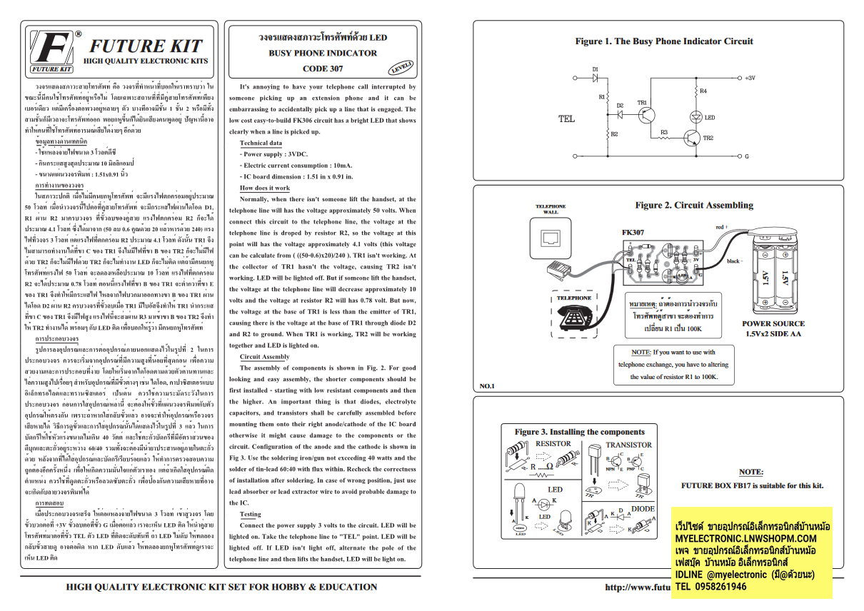 ชุดคิทFK307แสดงสภาวะโทรศัพท์ด้วยLED