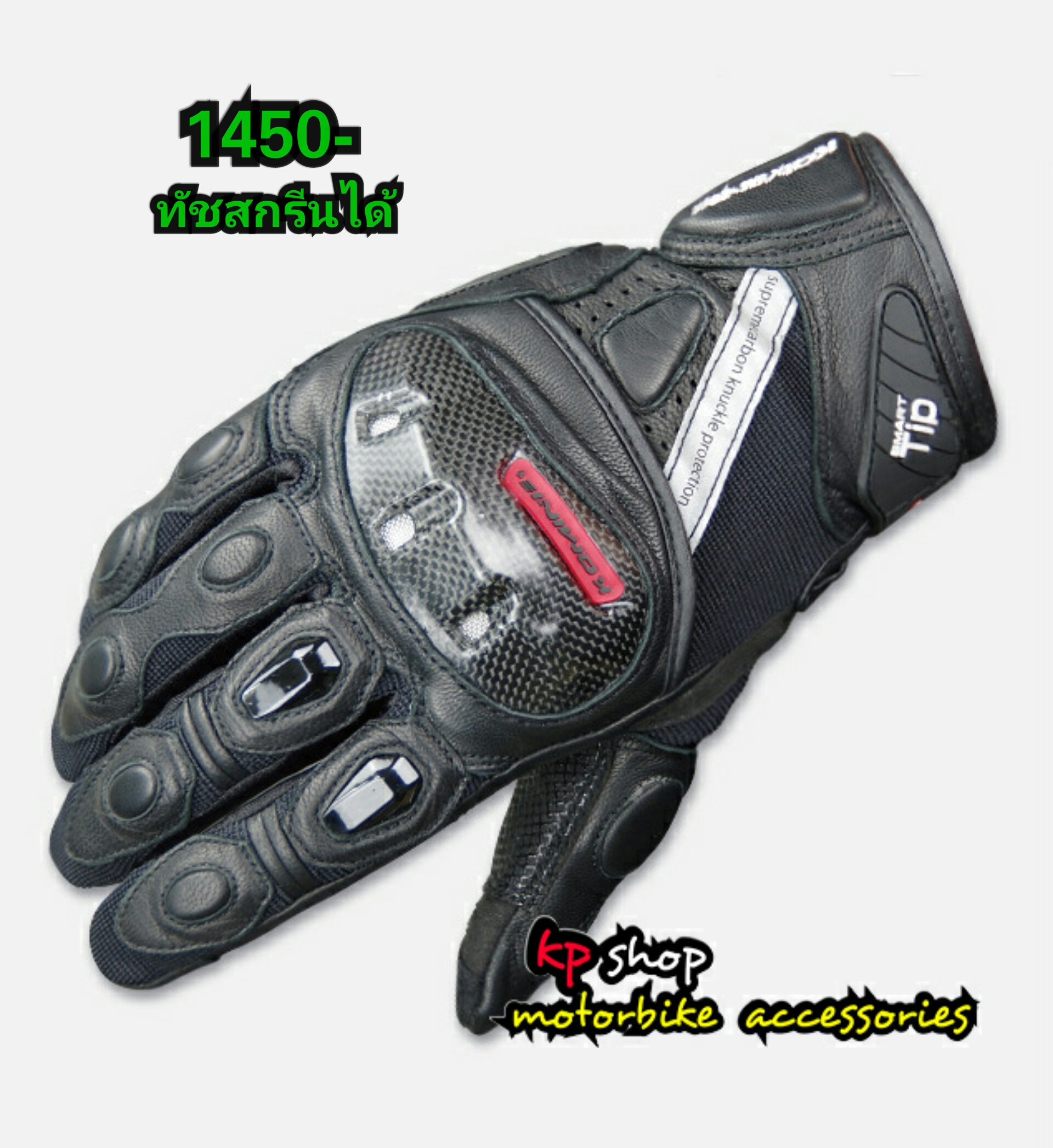 ถุงมือ komine