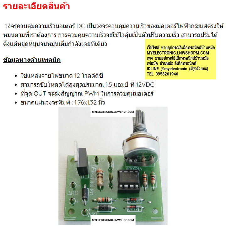 ชุดลงปริ้นFA804ควบคุมความเร็วมอเตอร์DC12V0-20Wลงปริ้นแล้ว