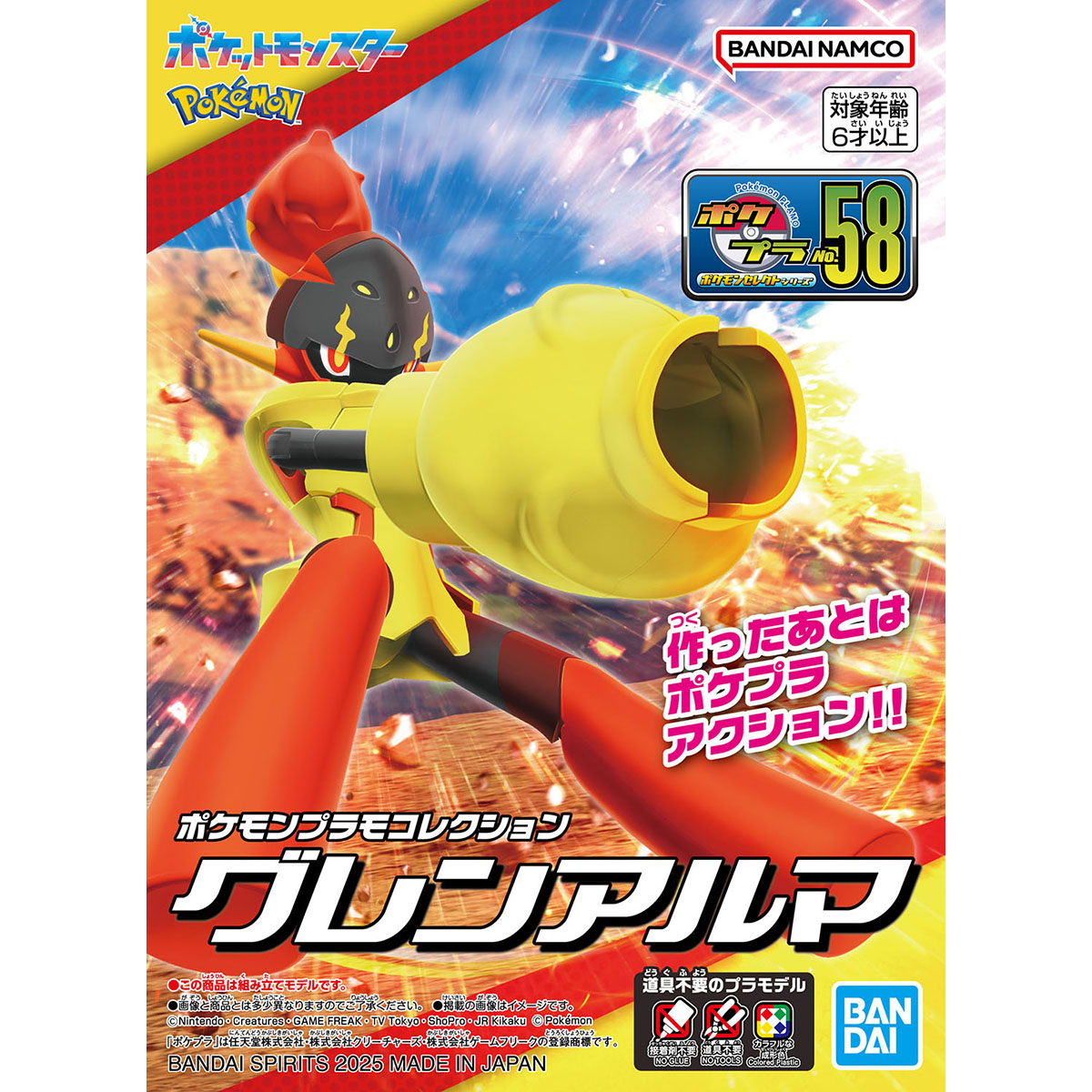 4573102685650 BANDAI SPIRITS POKEMON PLAMO COLLECTION 58 SELECT SERIES ARMAROUGE