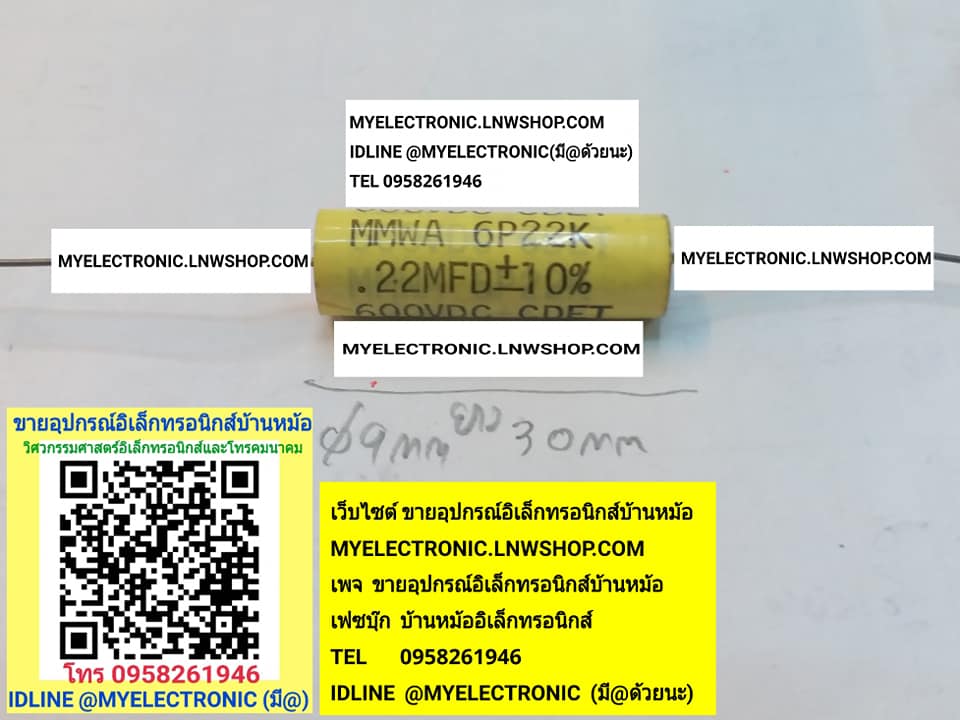 ขาย 0.22UF600V C0.22UF600VDC คาปาซิเตอร์ตัวนอนไม่มีขั้ว 0.22MFD600V ยี่ห้อCDETรุ่น6P22K ราคาตัวละ บาท มีหน้าร้านอยู่บ้านหม้อ กรุงเทพ ส่งของเร็ว มาซื้อหน้าร้านได้ สั่งปุ๊บส่งปั๊บ