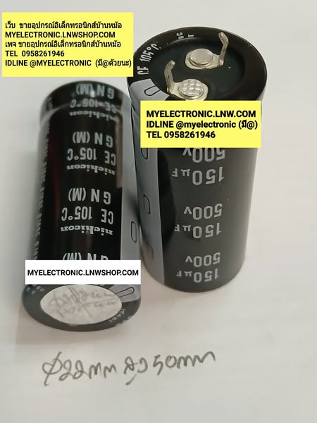 ขาย , 150UF500V , 105c , ยี่ห้อ , NICHICON , คาปาซิเตอร์ , อิเล็กโทรไลท์ , แผง , บอร์ด , แอร์ 150UF500V105C , เส้นผ่านศูนย์กลาง22มม. , สูง50มม. , 22×50MM. , CAPACITOR , ELECTROLYTE , AIR , ชนิด , 105 , องศา , ราคา , ตัวละ , . . . . หน่วย , บาท