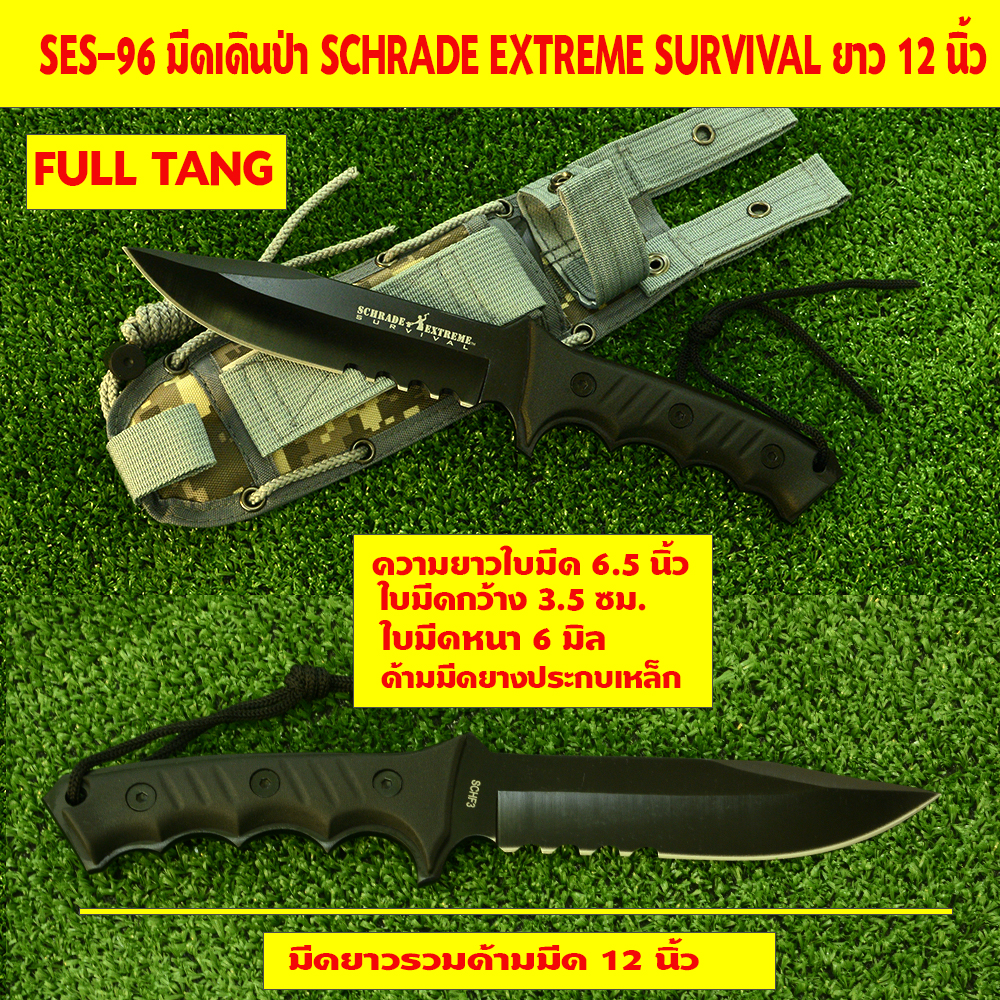 SES-96 มีดเดินป่า มีดแคมปิ้ง SCHRADE EXTREME SURVIVAL FULL TANG ด้ามยางหุ้มเหล็กยาวประมาณ 12 นิ้ว. 1 640 กรัม ดำ 30 ซม.