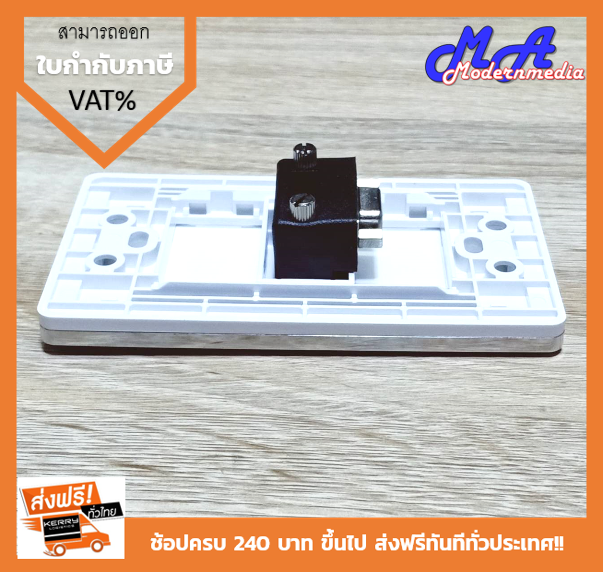 Wall Plate VGA90(ขอบเงา) (1ช่อง)