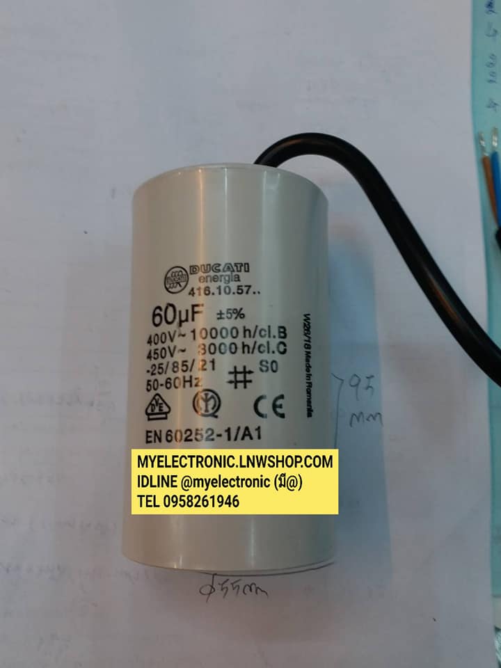 ขาย 60UF450V AC ยี่ห้อ DUCATI ดูกาตี้ ทรงกระบอกพลาสติกสีขาว ขนาด เส้นผ่านศูนย์กลาง อ้วน55มม.สูง95มม ฉ 60UF450VAC CAPACITOR CONDENSER คอนเดนเซอร์ แตปรัน CAP-RUN ตัวละ . . . . หน่วย บาท