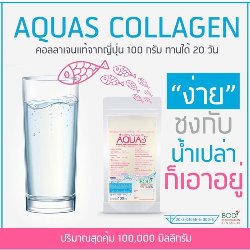 คอลลาเจนเปปไทด์ AQUA ขนาด 100 กรัม (คอลลาเจนเพียวแท้ 100% จากญี่ปุ่น)