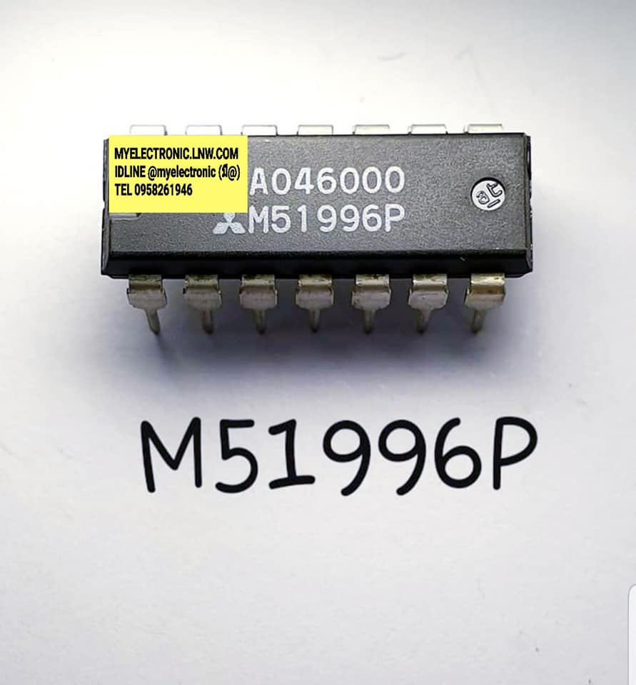 ขาย M51996P ไอซี IC ยี่ห้อ MITSUBISHI ตัวถังDIP14ขา M51996 P ราคา ตัวละ . . . . หน่วย บาท