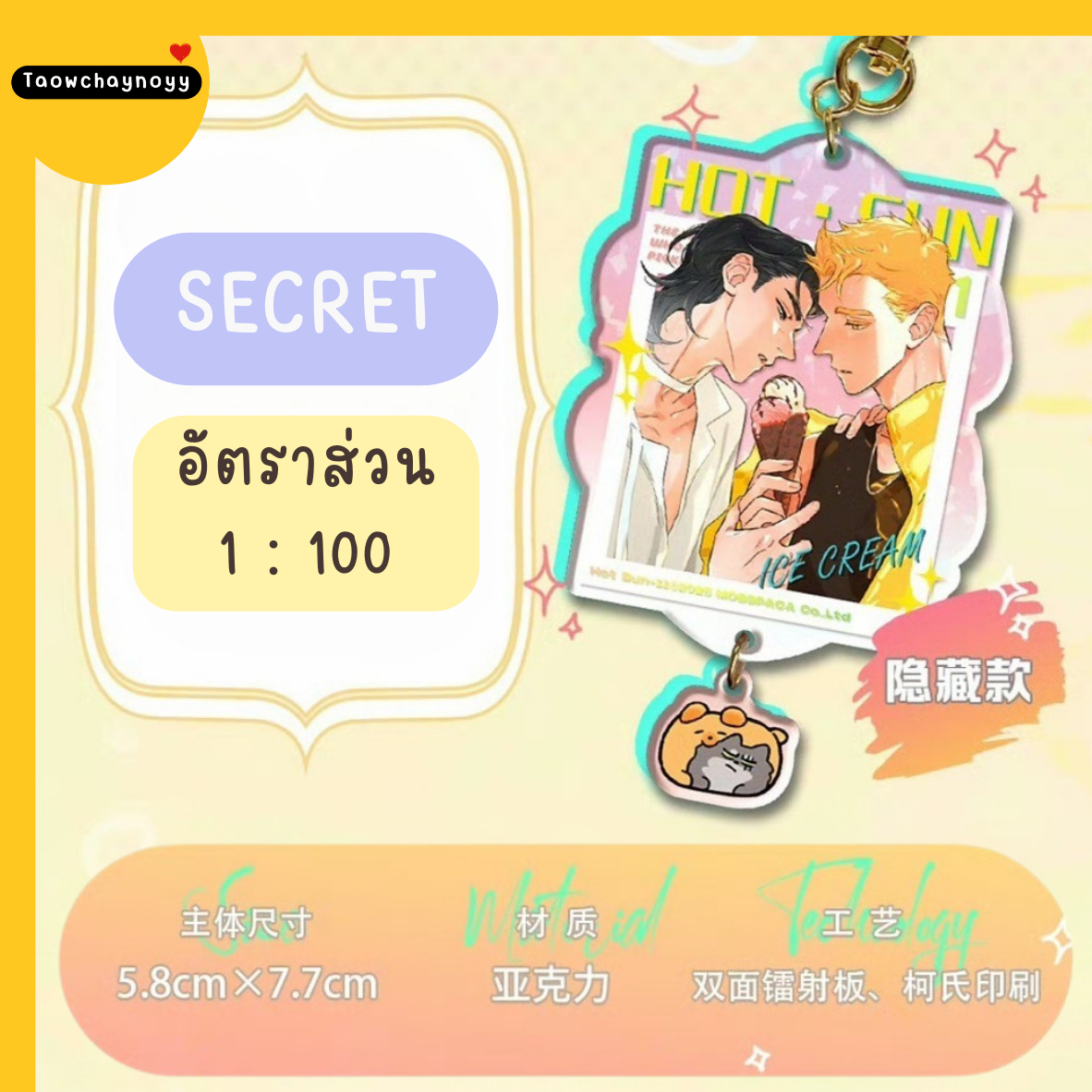 【พรีออเดอร์ » ยกกล่อง 】 กล่องสุ่ม หมาป่าผู้เก็บบางสิ่งมา - หมาเหว่ย 2025 ซีรีส์ Burning SUN » มี 2 เซ็ตให้เลือก ยกกล่องรับแม็กเน็ตของแถมพิเศษ