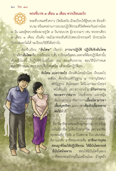 บวชเณรให้แม่ บวชพระให้พ่อ