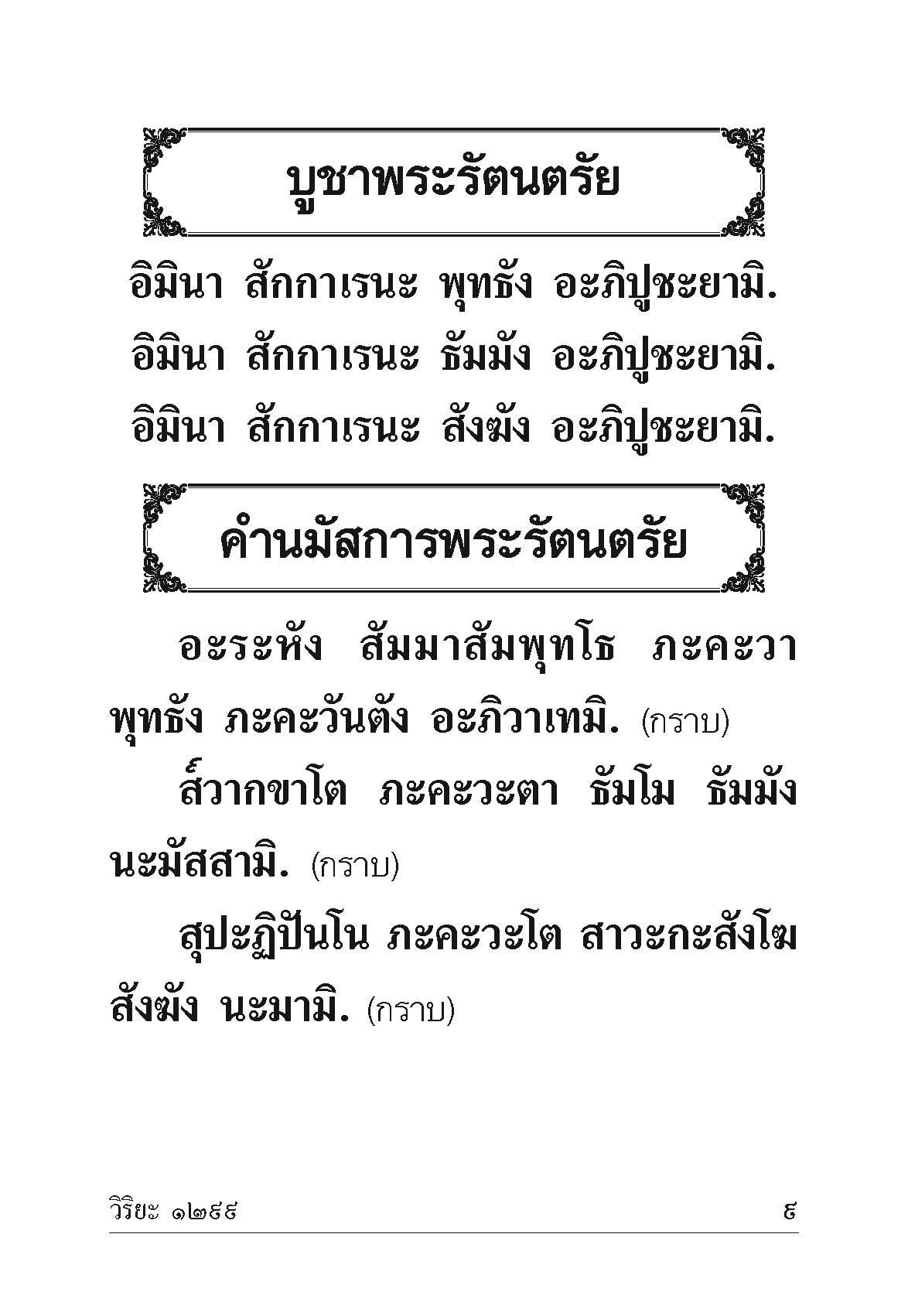 หนังสือสวดมนต์ พุทธานุภาพ