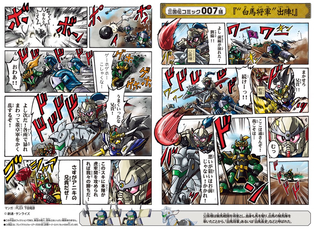 SDBB Senshi Sangokuden 406 GongSun Zan Ez-8 & Four Symbols Ogre Armor Chariot