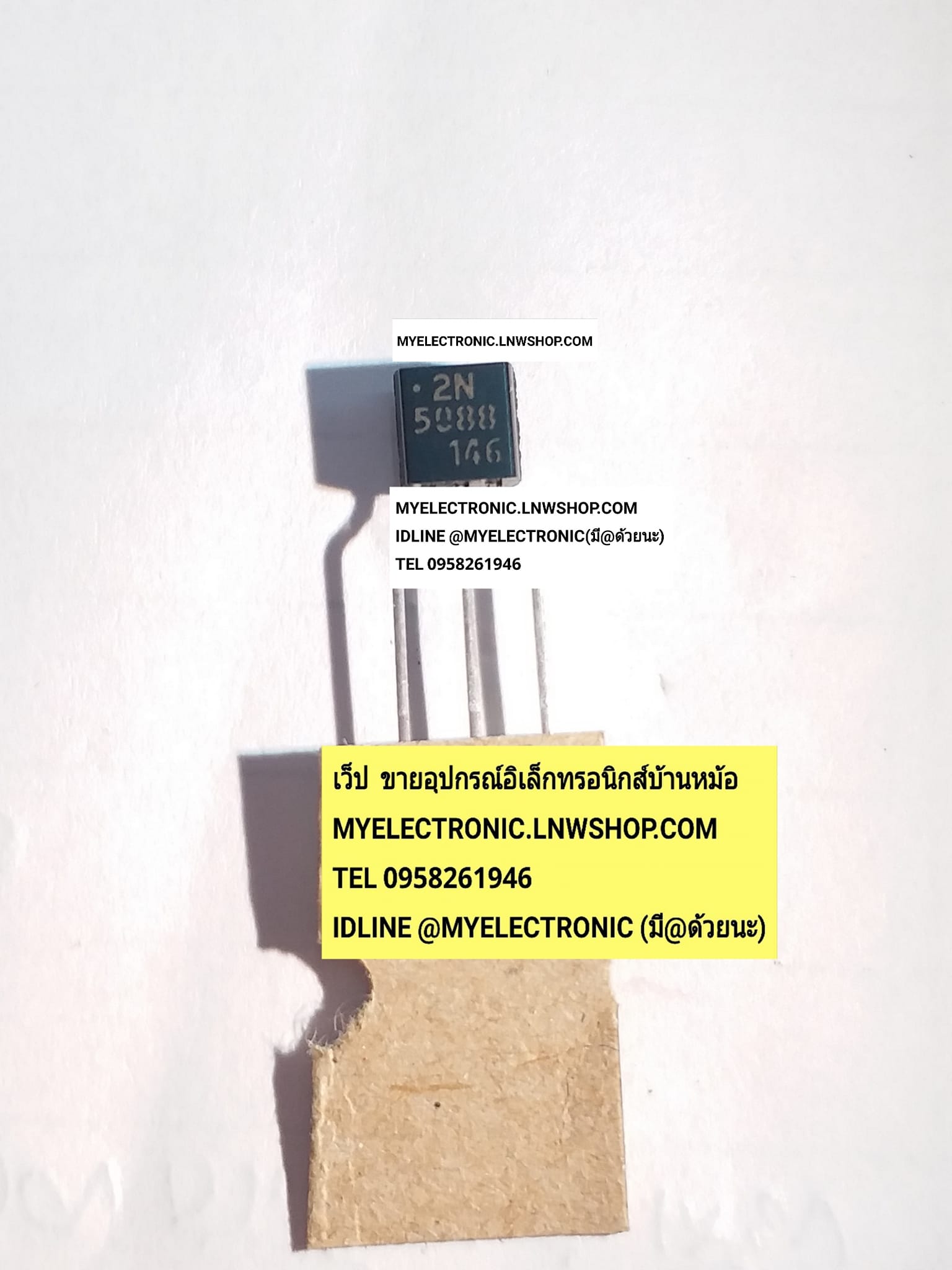 ขาย 2N5088 ทรานซิสเตอร์ TRANSISTOR ตัวถัง TO-92 ยี่ห้อFAIR ของแท้ ราคา ตัวละ . . . . หน่วย บาท